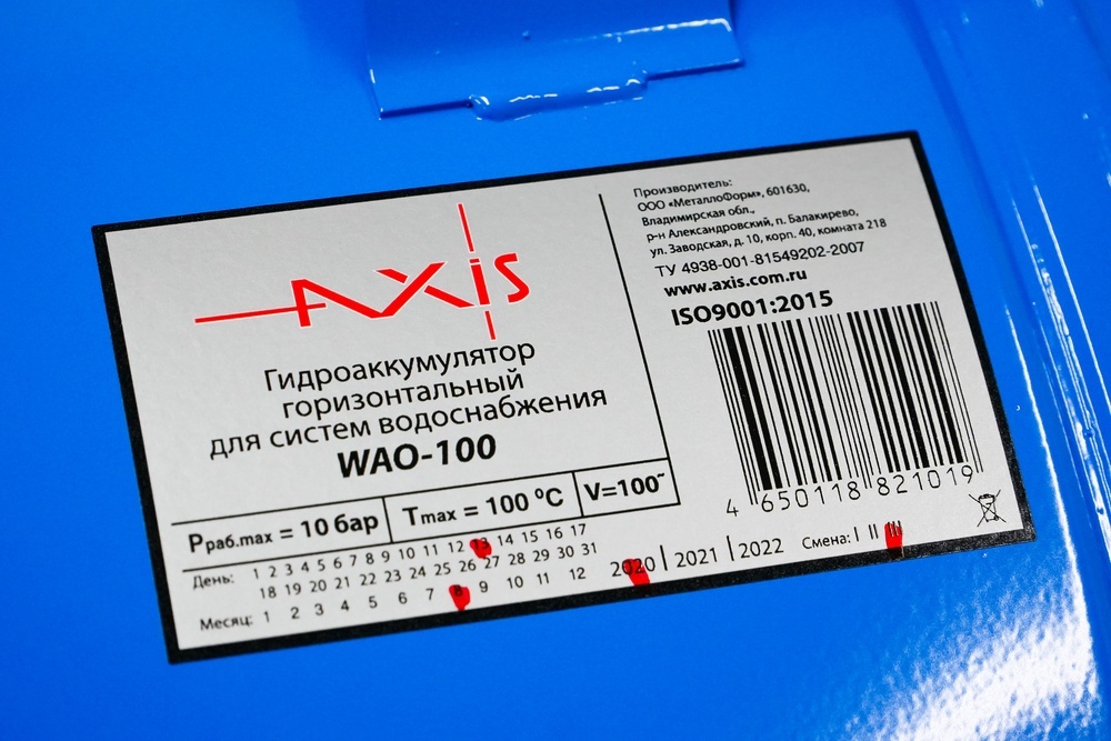 Гидроаккумулятор горизонтальный Axis WAO 100
