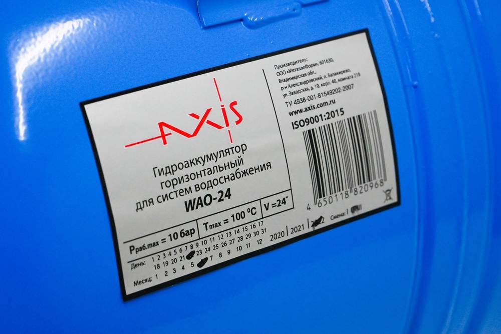 Гидроаккумулятор горизонтальный Axis WAO  24