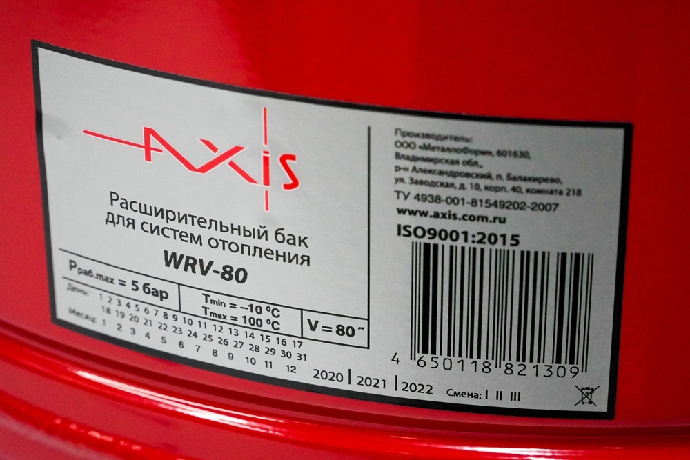 Расширительный бак для отопления Axis WRV 80