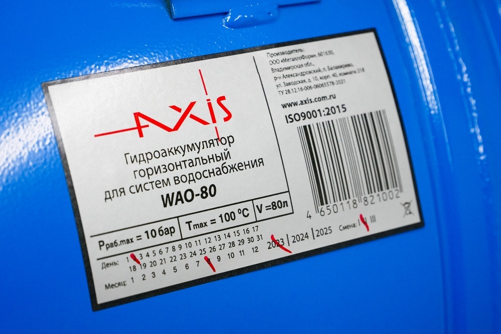 Гидроаккумулятор горизонтальный Axis WAO  80